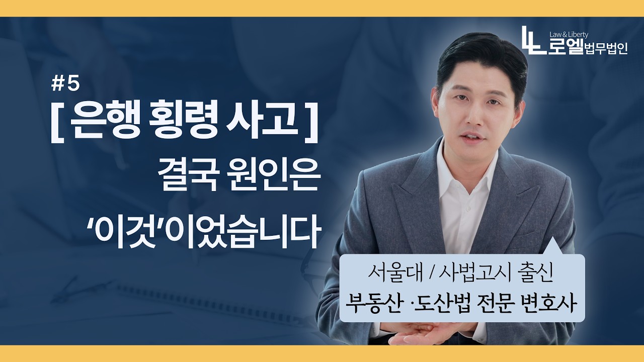 책무구조도란?｜금융회사 내부통제와 임원 책임｜금융전문변호사 [금융 자문] EP05