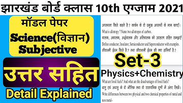 Jharkhand Board Science Model Paper Subjective solutions set 3 | jac board 10th science subjective