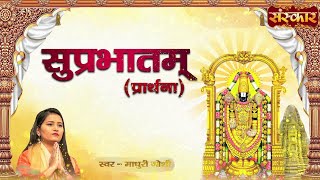 PRARTHNA : Venkateshwara Suprabhatam | Venkateswara Swamy Devotional Song | Lord Venkateswara Balaji screenshot 2