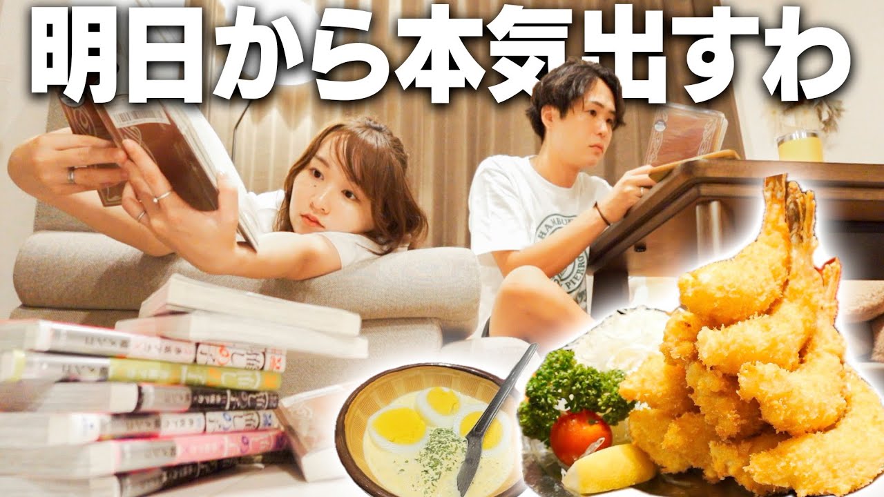 やる気出なさすぎて山盛りタルタル海老フライ食べて漫画読みまくる休日