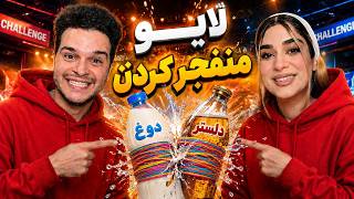 منفجر کردن بطری پر از دوغ  و هندونه با 1000 تا کش💥💣🍉
