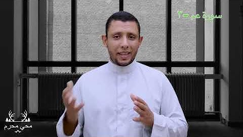 شرح أحكام التجويد وتعليم قراءة سورة عم (النبأ) الآيات (17-23)_3