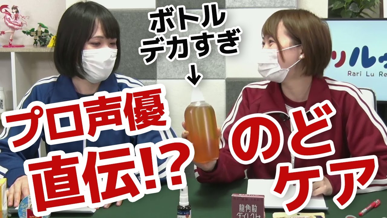 人気女性声優の のどケア 事情を隠さず大公開 永久保存版 Youtube 人気女性声優の のどケア 事情を隠さず大公開 永久保存版 Youtube