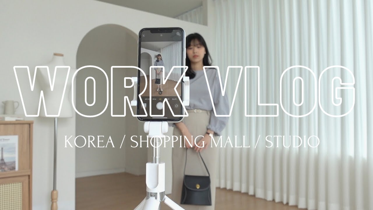 🇰🇷一人網拍｜自己怎麼拍穿搭照？久違的包貨影片 / 1인쇼핑몰、혼자 사진 찍기、오랜만에 포장영상(한글자막)