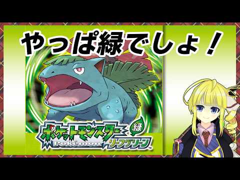 【ポケットモンスターリーフグリーン】Vsサカキ！　最後のジム戦！！【Vtuber】3/31