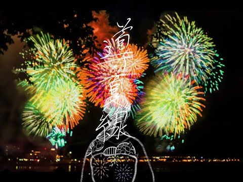 導夏線 / sofu feat. 初音ミク