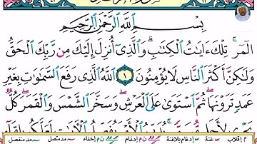 (01) تلاوة مباركة بصوت القارئ فضيلة الشيخ عبد الولي الأركاني، سورة الرعد، الآيات: 1-3