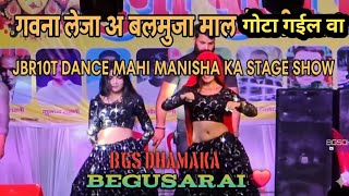 गवन ल ज ए बलमआ - गट गइल ब Mahi Manisha New Stage Show Jordaar Dance