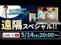 【5/14(木)20時～】見るだけで身体が変わる⁉『遠隔施術』大解剖スペシャルLIVE