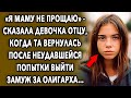 «Я маму не прощаю» / История Про Дочку И Маму / Увлекательные Истории