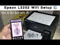 Epson L3252 को मोबाइल से WiFi में कैसे Connect करें? | Full Setup in Hindi