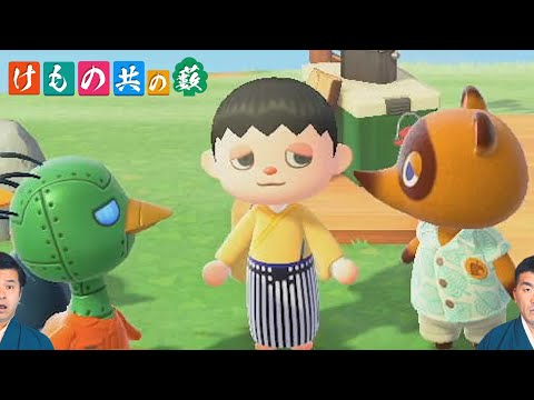 【あつまれどうぶつの森】#44 すゑひろがりず、キャンプサイト完成じゃ！【狂言風ゲーム実況】【あつ森】