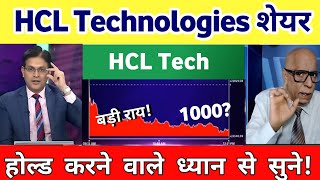 IT Stocks news| HCL TECHNOLOGIES SHARE LATEST NEWS | HCL TECH SHARE Analysis 16 May 2026
