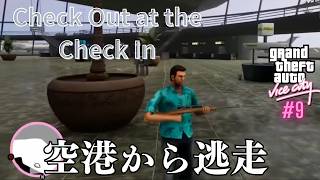 【GTAVC】アイスクリーム店購入＆ミッション Check Out at the Check In｜ブリーフケースを奪って逃走 バイスシティ Part 9 screenshot 4