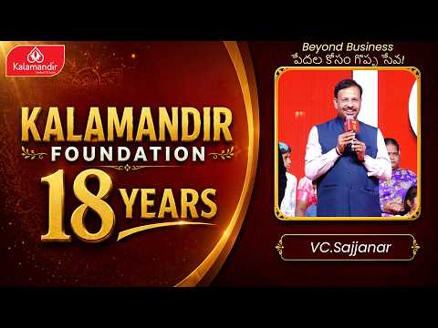 18 Years of Kalamandir Foundation | శభాష్ కళామందిర్! పేదల కోసం గొప్ప సేవ | Telugu Now