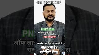 PNST Coaching, सबसे कम फीस में अच्छी शिक्षा, सक्सेना सर के साथ