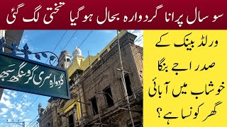 Download Lagu Khushab Sikh Temple visit by Ajay Banga president of World Bank in search of ancestral home gurdwara MP3