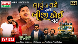 Lavu To Tane Baki Biji Koi Nai Vikesh Solanki Lyrical Song Sad Song