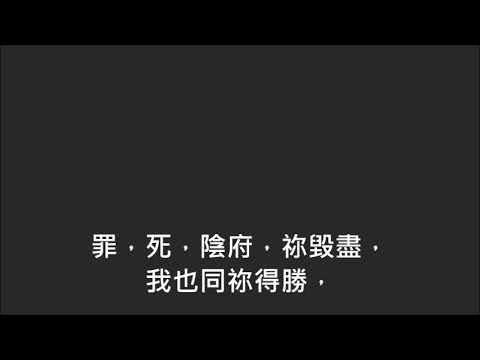 平安詩集420首(首句：主耶穌我們聚集)