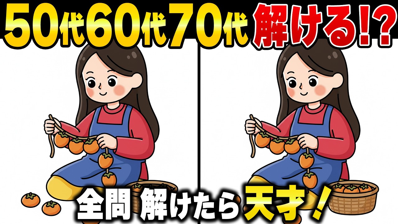 For those whose names don't come to mind: Brain training for