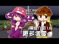 ★當個創世神★Minecraft《籽岷的模組介紹 1.8 更多凋零》