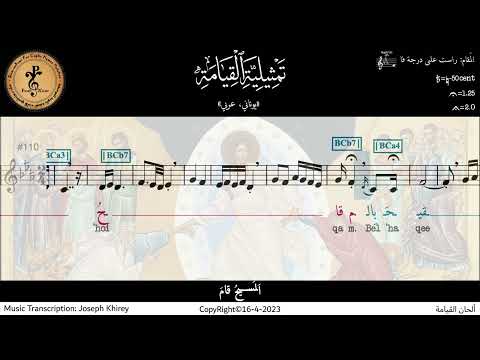 تمثيلية القيامة بالنوتة الموسيقية جوزيف خيري 