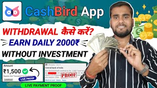 CashBird App Se Paise Withdrawal Kaise Kare | CashBird Payment Proof 🤑 | Best Earning App 2023 screenshot 4