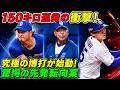 【中日】先発崩壊の危機...救世主は梅野雄吾と福田幸之助か?150キロ連発の衝撃 !