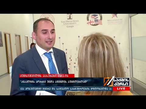 ქუმსიშვილის პასუხები BMG-ის - „ანაკლიის პორტი უნდა აშენდეს აუცილებლად“