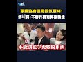 軍購爭議