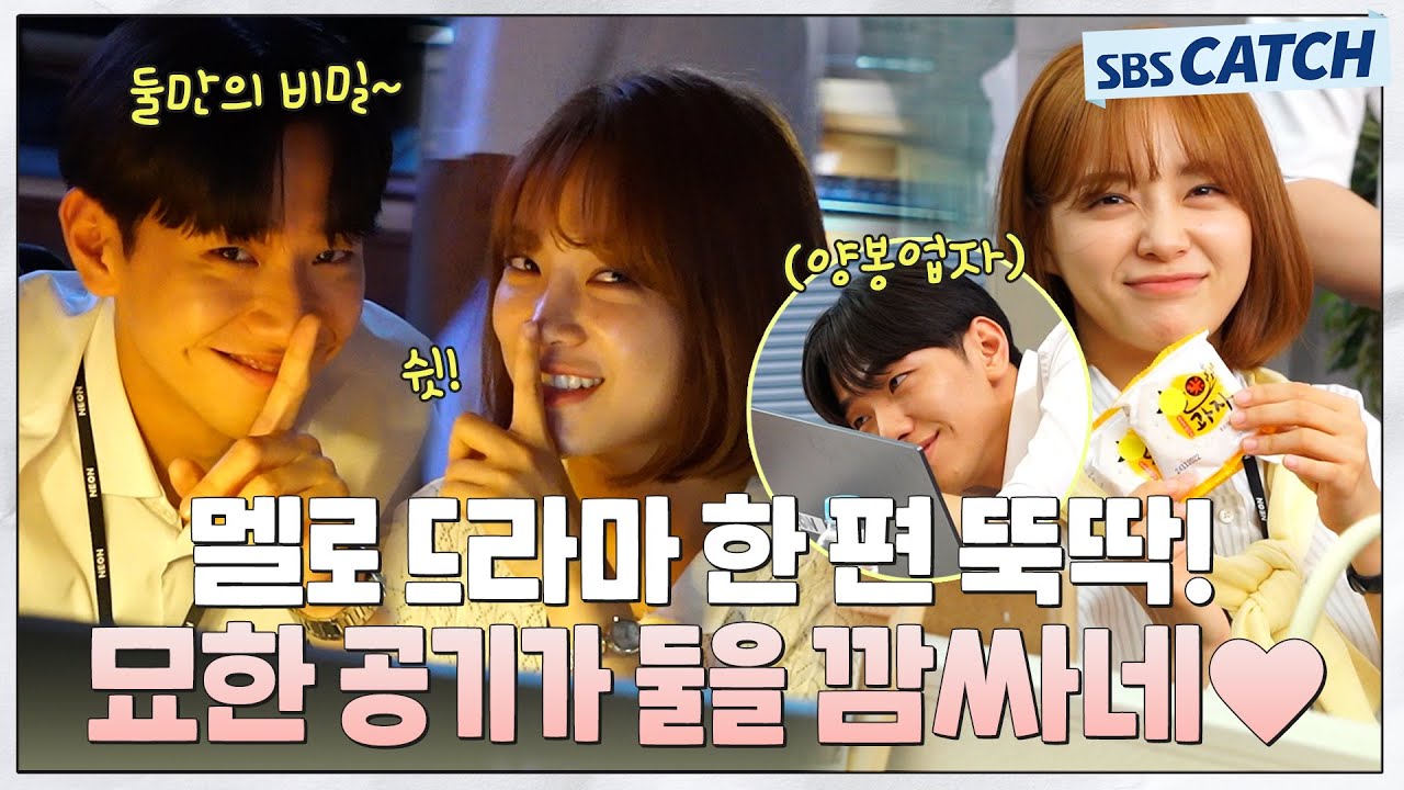 [메이킹] 너네 둘이 진짜 뭐야..? 김세정💜남윤수, 눈빛 하나로 멜로 한 편 뚝딱 완성✨ 