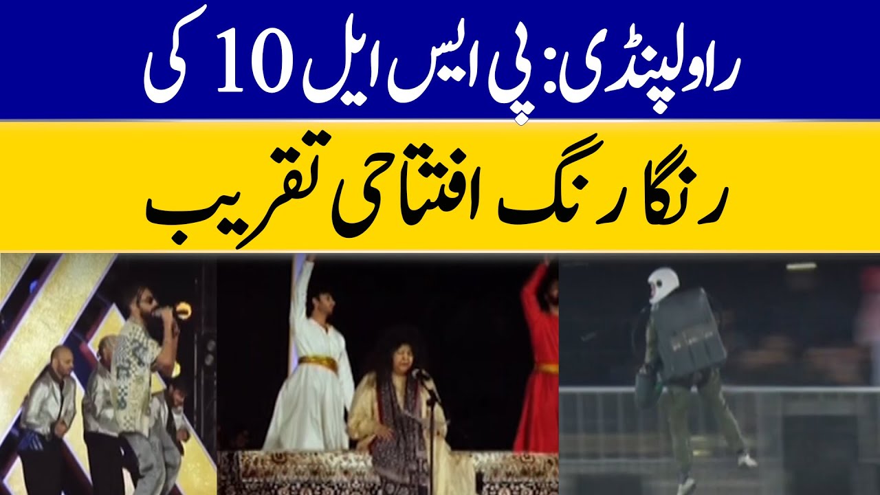 PSL 10 Ignites! Breathtaking Opening Ceremony in Rawalpindi | Dawn News ...
