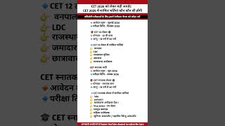 CET Notification 2026: Graduation Level vs 12th Level | Kaunsa Form Bharein?#shortsfeed #vairalshort