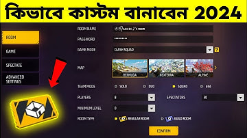 How to Create Custom Room in Free Fire 2024 | কিভাবে কাস্টম রুম বানাবেন ২০২৪ | AR. ASHIK GAMING