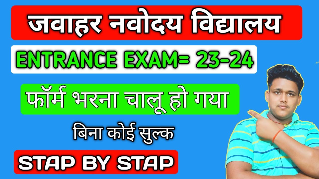 JNV Class 9th Admission Online Form 2023 Kaise Bhare How To Fill JNV Jnv class 9th admission online form 2023 kaise bhare how to fill jnv