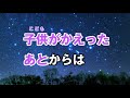 カラオケ動画『夕焼け小焼け』
