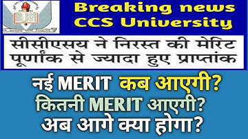 CCS University Latest Update | CCSU Merit list 2020 | CCSU News | CCS University