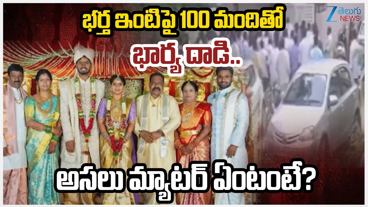 Wife Atta*ks Husband's house with 100 People in Ramanthapur | Hyderabad | Zee Telugu News