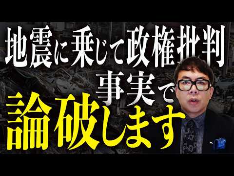 迷惑集団が熊本入りでやりたい放題!?地震に乗じて政権批判をする人々も各種メディア、SNSに雨後の筍で、デマ拡散!!事実で全て論破します。釣られないようにしましょう。|上念司チャンネル ニュースの虎側