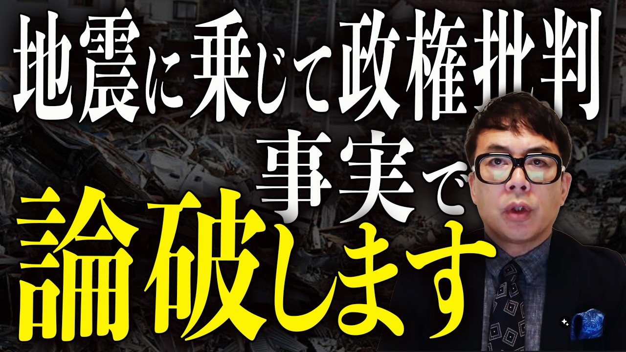 迷惑集団が熊本入りでやりたい放題！？地震に乗じて政権批判をする人々も各種メディア、SNSに雨後の筍で、デマ拡散！！事実で全て論破します。釣られないようにしましょう。｜上念司チャンネル ニュースの虎側