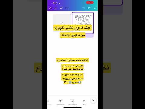 كيف أسو ي دفتر تلوين رسومات فضاء مثلا بثواني بس تصميم كانفا