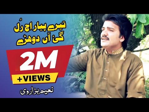 Teary Pyar Ich Rull Gae Aan | 2018  | Official Video |  Naeem Hazarvi Official