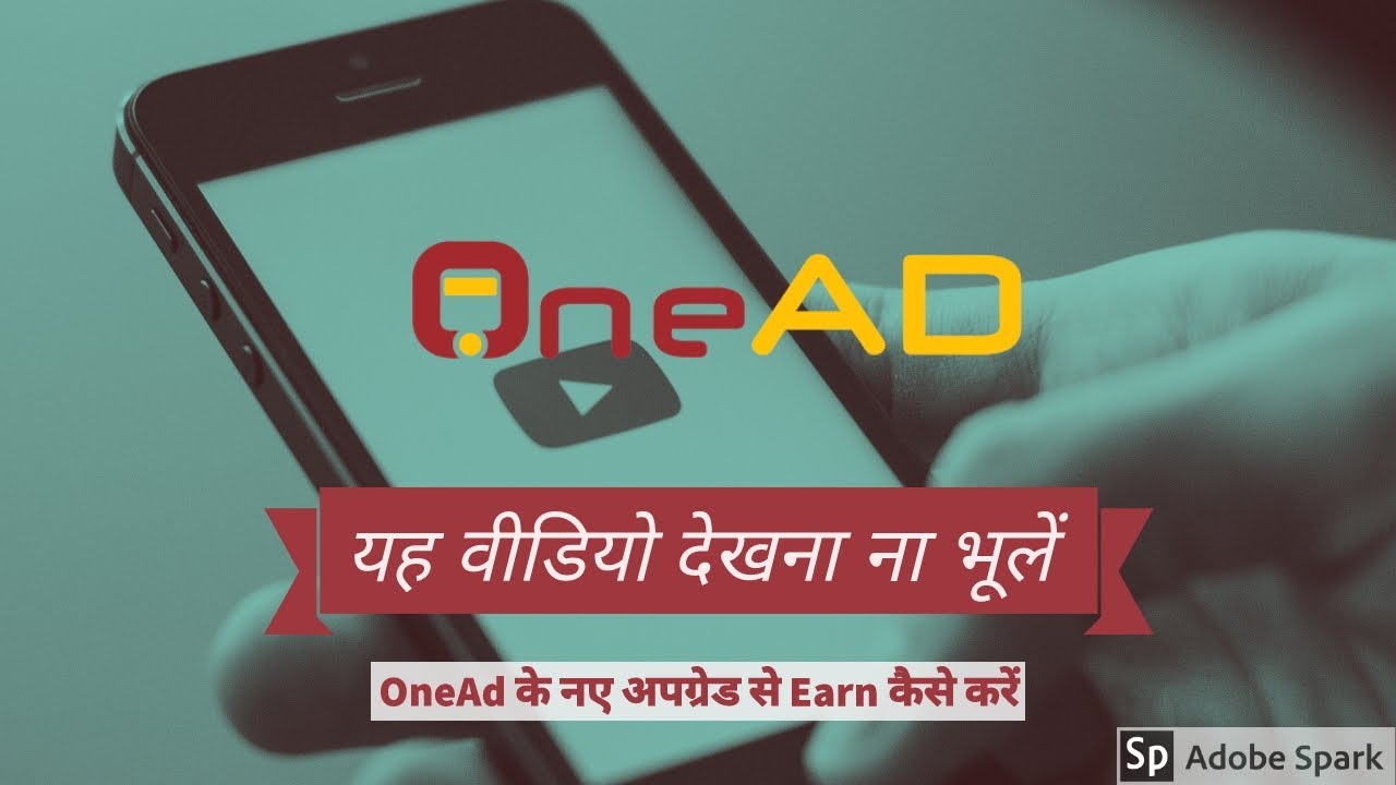 OneAd के नए upgrades  ko kaise use kare  aur us से Earn कैसे करें