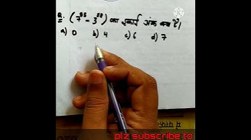 Unit digit(इकाई अंक) solve krne ki #Dhasu #trick #shorts #ssc CHSL #railways ntpc #group d #upsssc