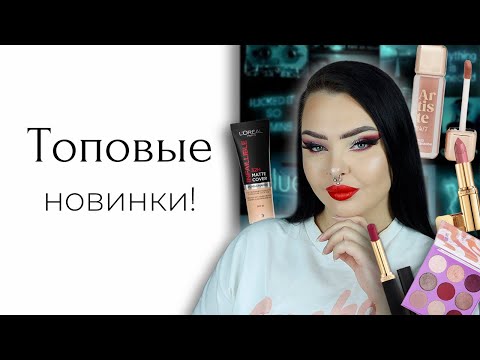 Видео: Разговорный тест: новинки Vivienne Sabo и L'oreal