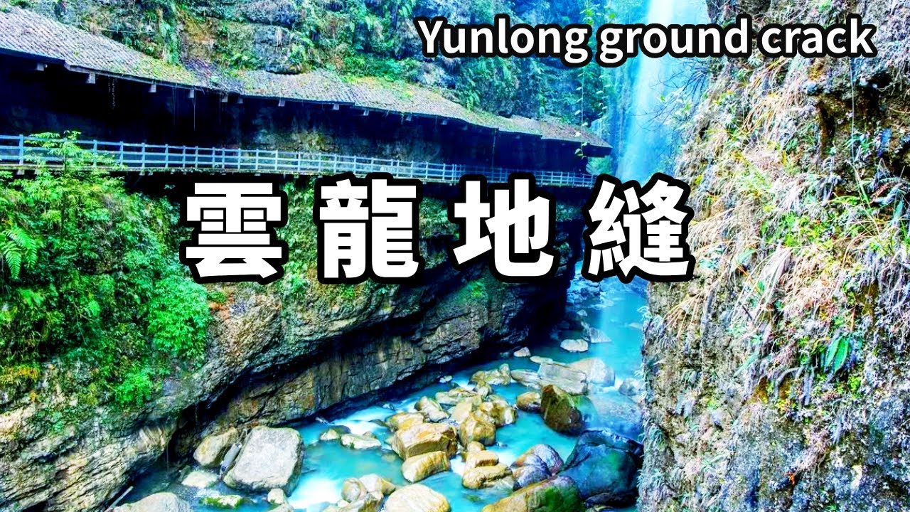 地球上最美的傷疤！恩施大峽谷的雲龍地縫，暗河瀑布美的不像地球上的存在【大海去旅行】