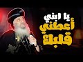 اعطينى قلبك وعظة بالموسيقى أقوي عظة لمعلم الأجيال البابا شنوده الثالث 