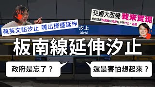 拆穿'交通部'對基隆捷運的虛偽謊言！板南線延伸汐止毫無下文的驚人內幕竟是…？ by 黑皮 119,805 views 5 months ago 37 minutes