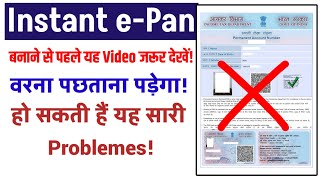 E-Pan Card Problem and solutions | Income Tax Pan Card Problem