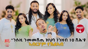 "ንሱዚ ንመመሸጢ ዝህባ ገንዘብ 10ሽሕ